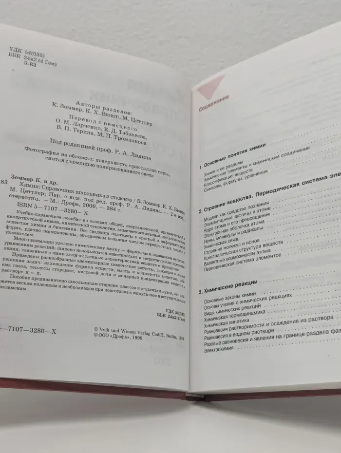 Химия. Справочник школьника и студента