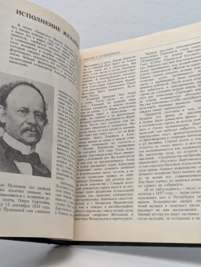 Рядом с Пушкиным