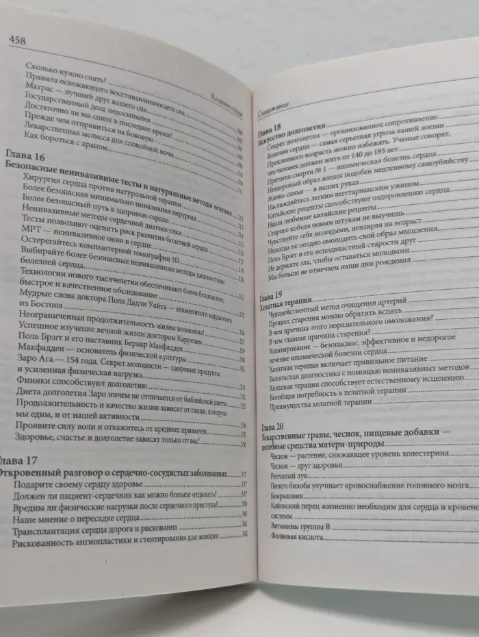 Здоровое сердце