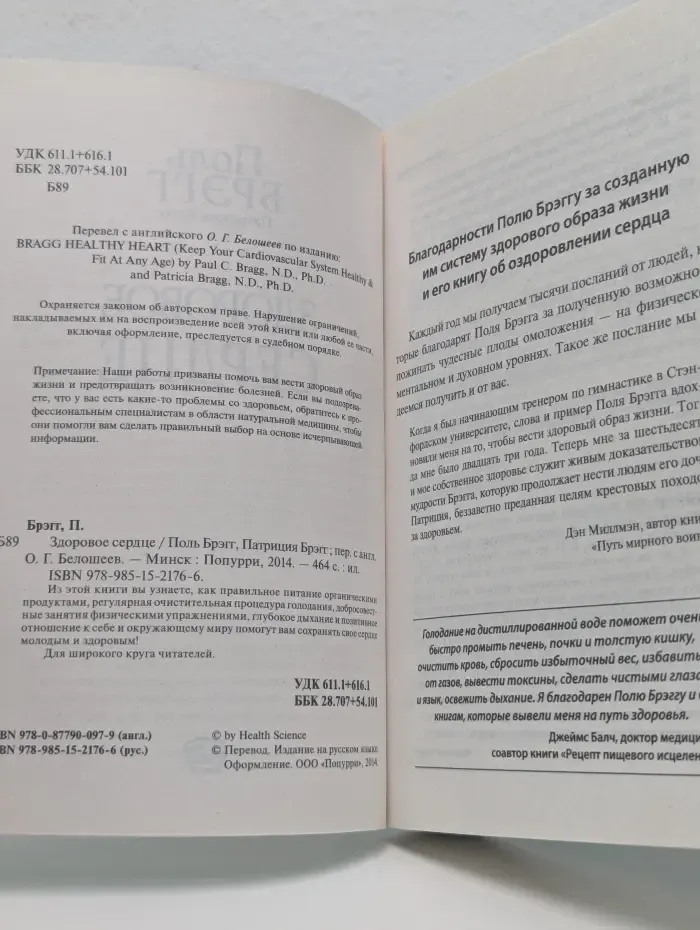 Здоровое сердце