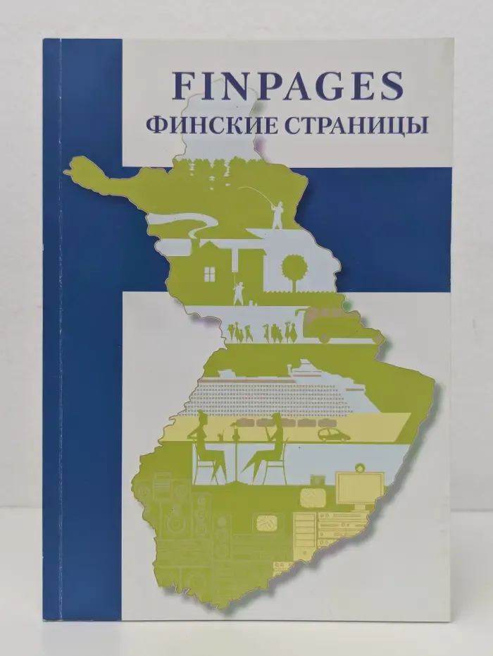 Финские страницы (Finpages)