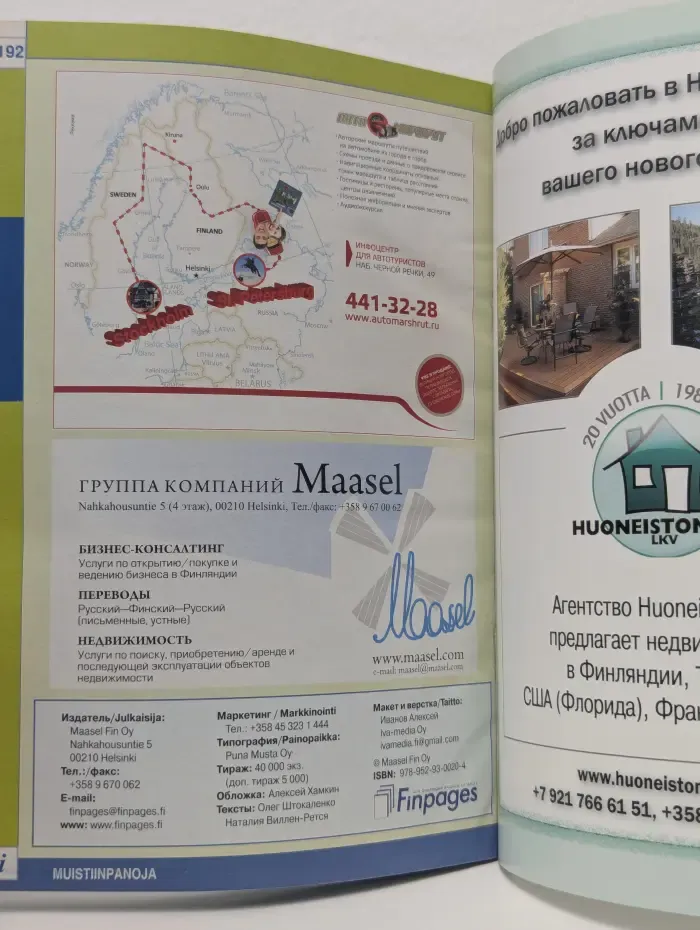 Финские страницы (Finpages)