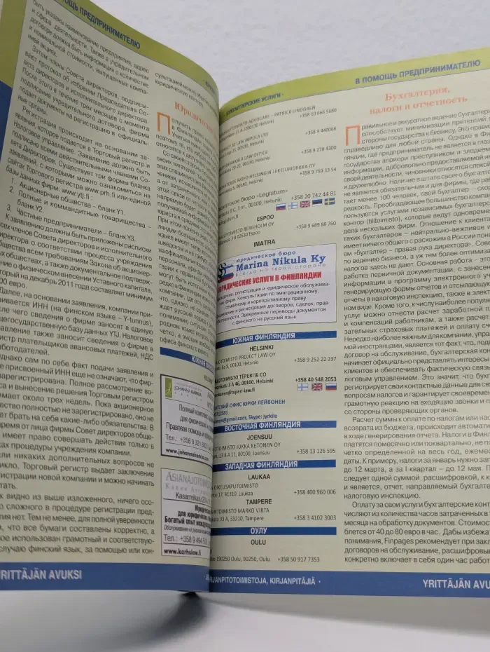 Финские страницы (Finpages)