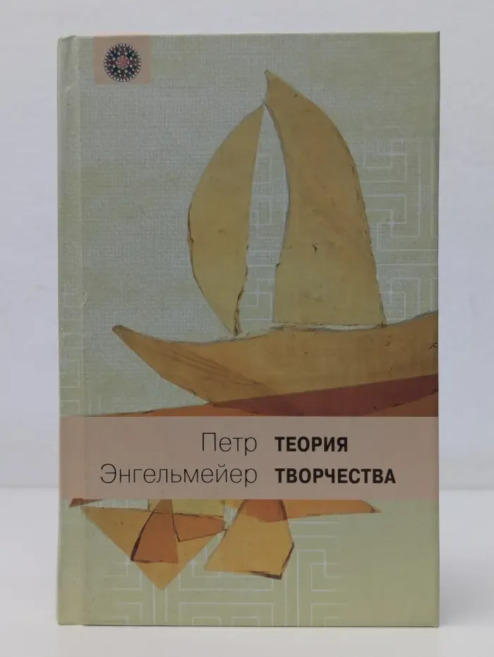 Мир вокруг нас. Теория творчества