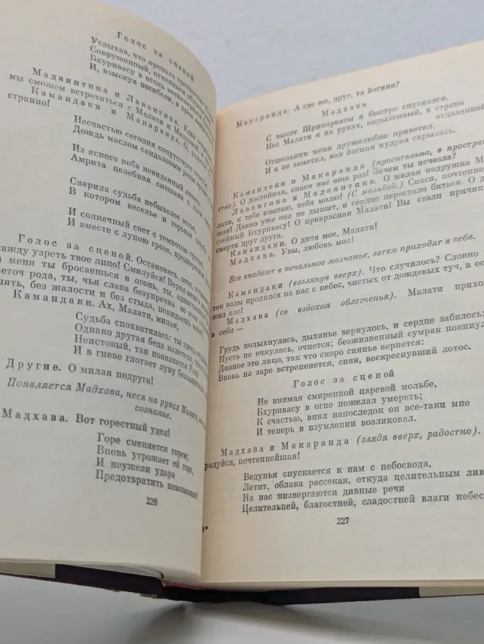 Библиотека всемирной литературы. Классическая драма Востока