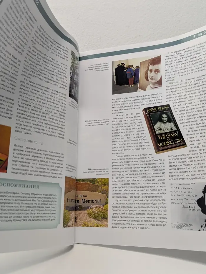 История в женских портретах. Выпуск № 43/2013. Анна Франк