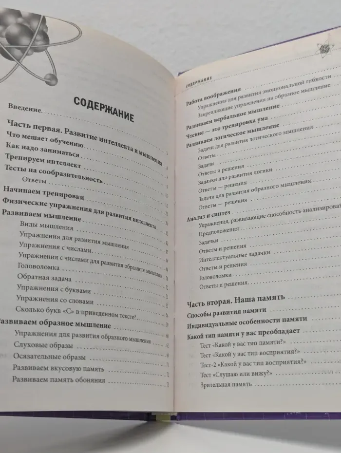 Как развить суперпамять, интеллект и внимание