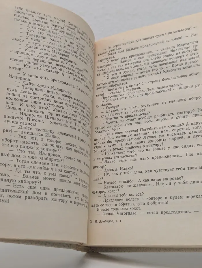Нодар Думбадзе. Избранное в 2 томах. Том 1. Солнечная ночь