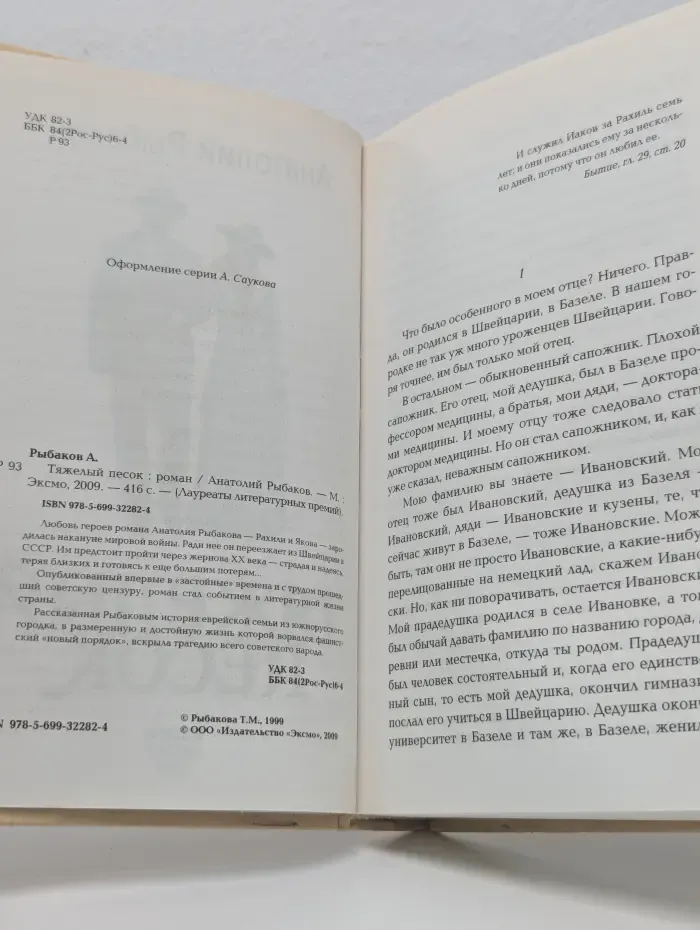 Лауреаты литературных премий. Тяжелый песок