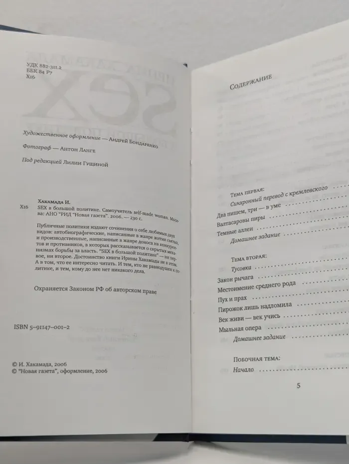 Sex в большой политике