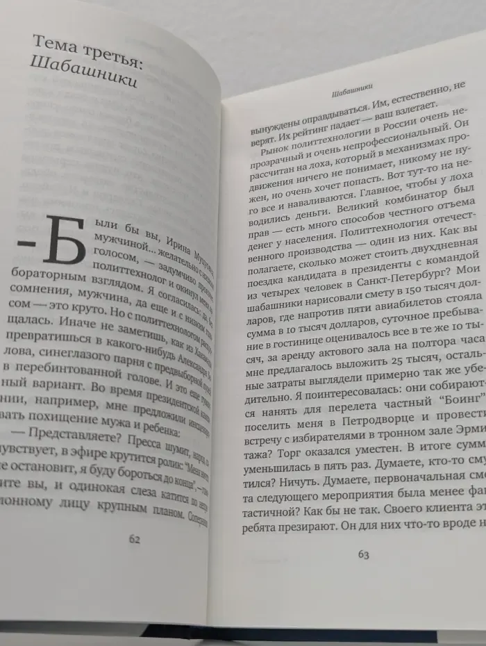 Sex в большой политике