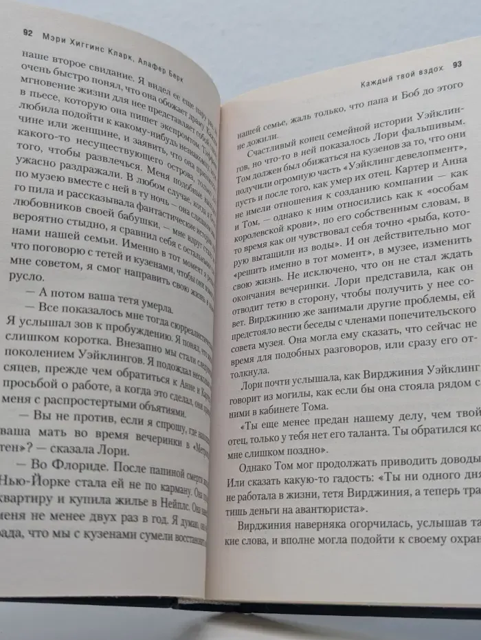 Мэри Хиггинс Кларк. Мировой мега-бестселлер. Каждый твой вздох