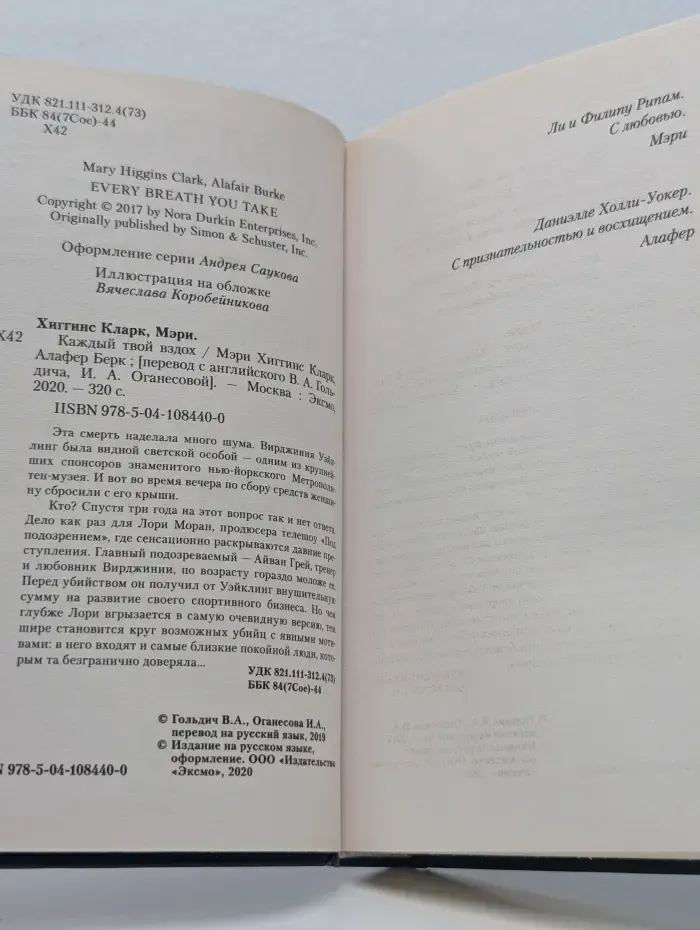 Мэри Хиггинс Кларк. Мировой мега-бестселлер. Каждый твой вздох