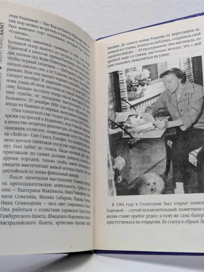 Женское лицо России: Театр, кино, балет