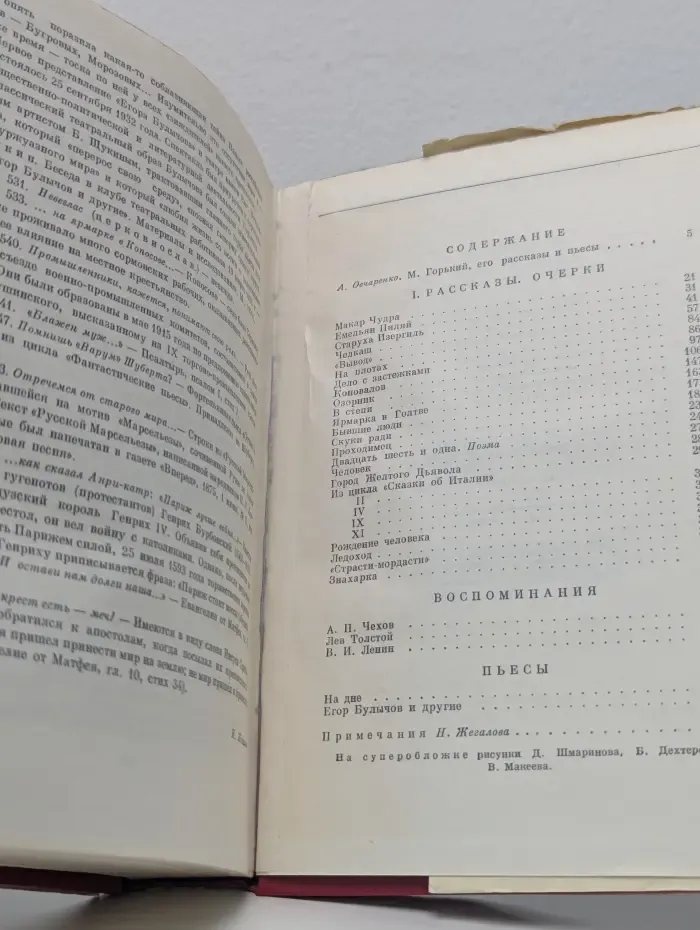 Библиотека всемирной литературы. Максим Горький. Рассказы. Очерки. Воспоминания. Пьесы