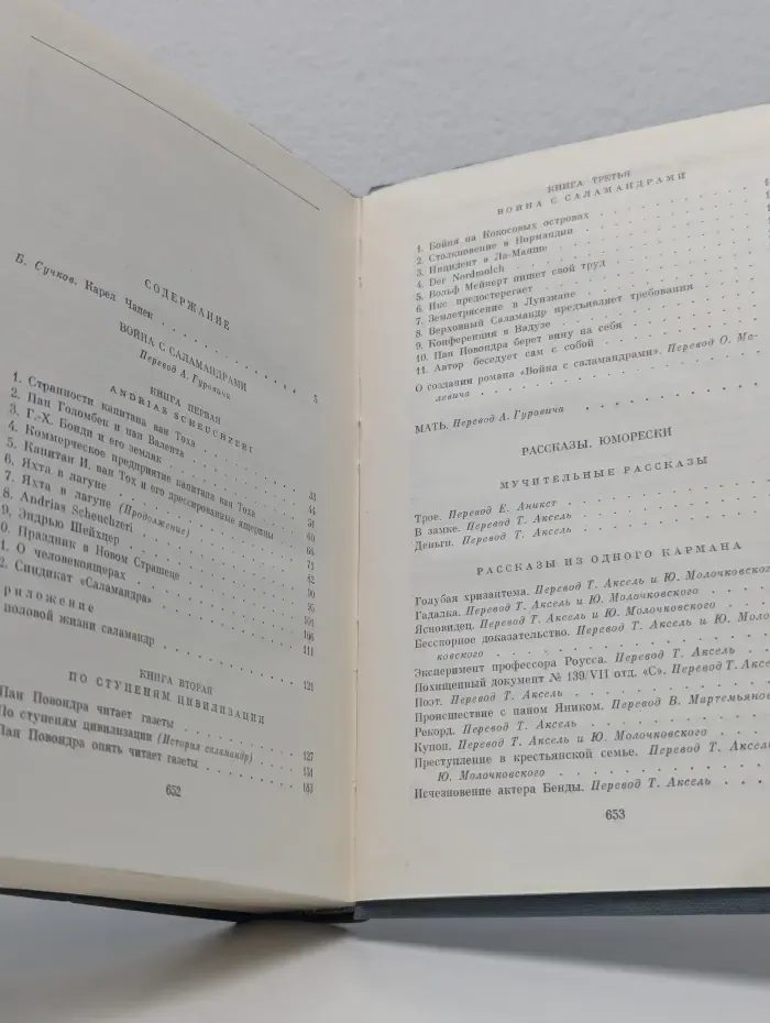 Библиотека всемирной литературы. Война с саламандрами. Мать. Рассказы. Юморески