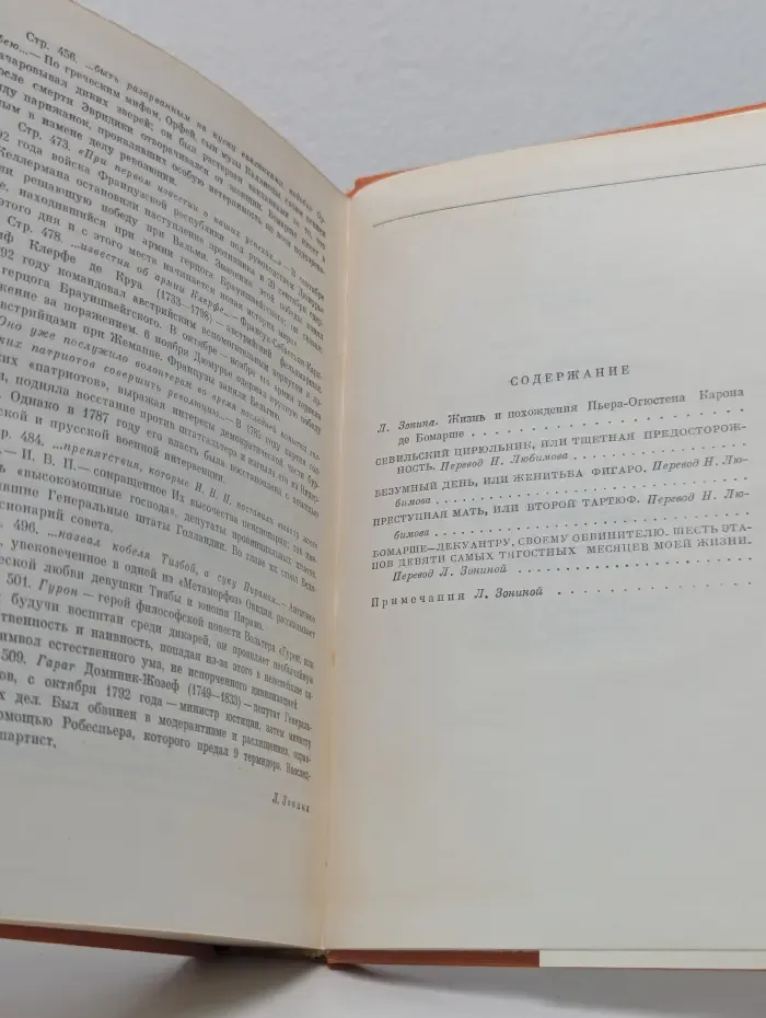 Библиотека всемирной литературы. Бомарше. Драматические произведения. Мемуары