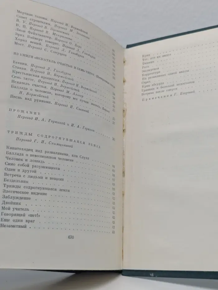 Библиотека всемирной литературы. Иоганнес Бехер. Стихотворения. Прощание. Трижды содрогнувшаяся земля