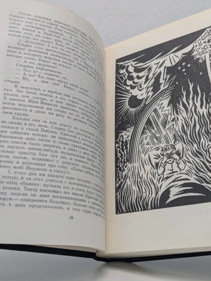 Библиотека Всемирной литературы. Ромен Роллан Жан-Кристоф. Роман в 2 томах. Том 1