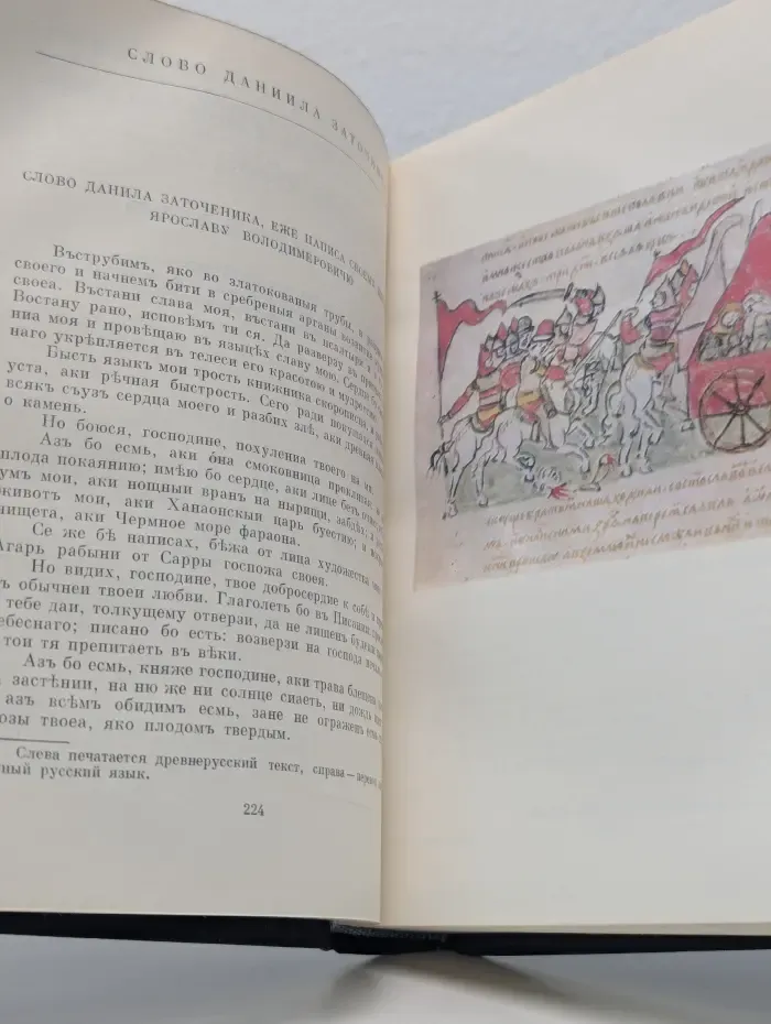 Библиотека всемирной литературы. Изборник. Сборник произведений литературы Древней Руси