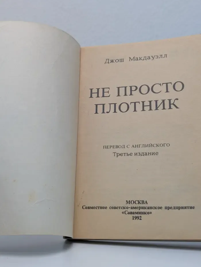 Лучший подарок-жизнь. Евангелие Иоанна. Не просто плотник