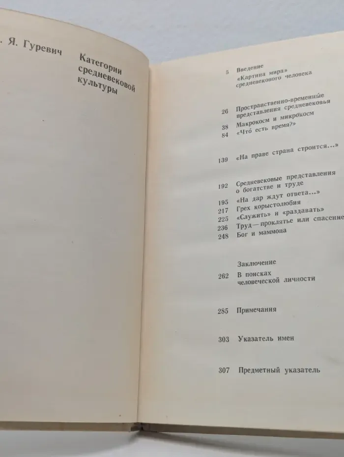 Категории средневековой культуры