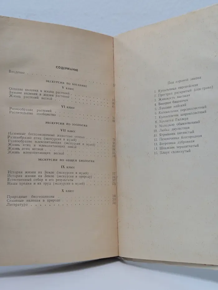 Биологические экскурсии