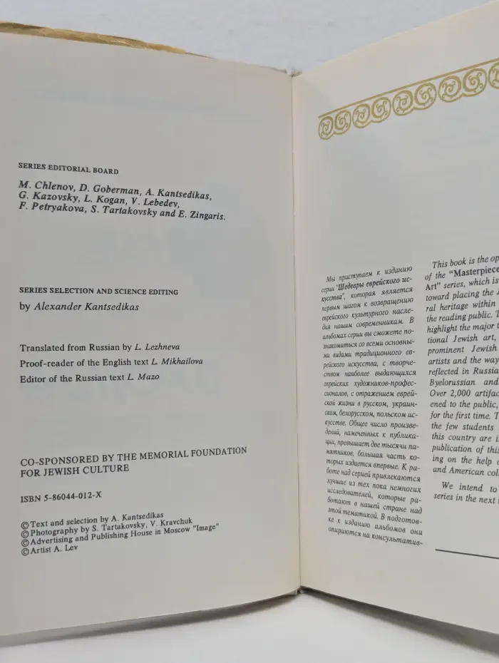 Masterpieces of Jewish Art. Bronze