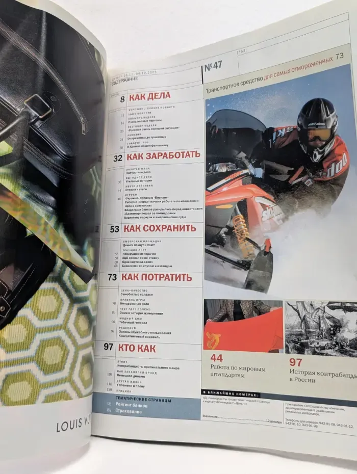 Комерсантъ Деньги. Выпуск № 47/2005