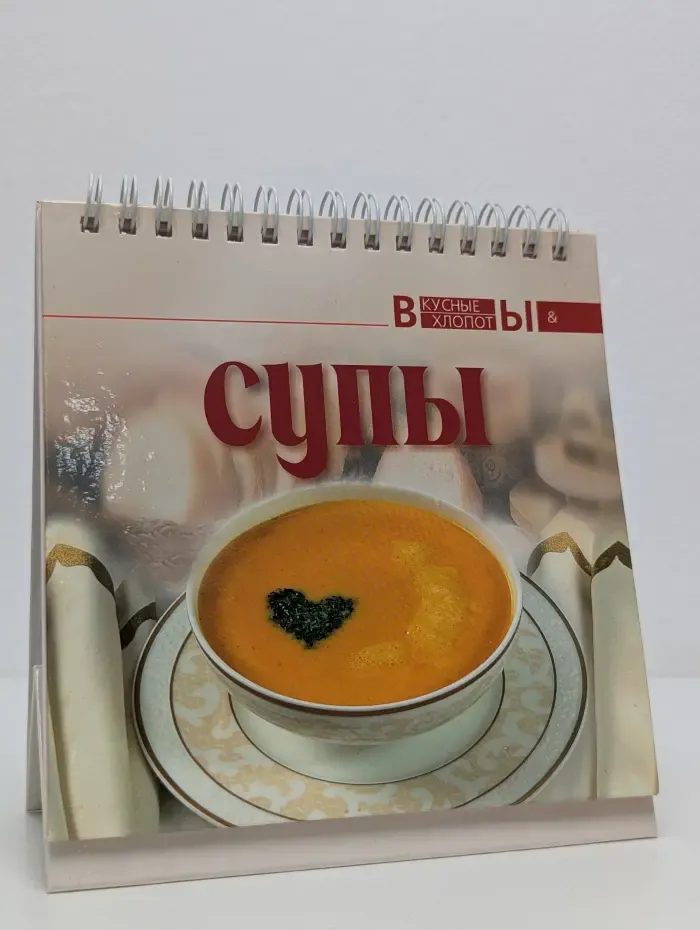 Вкусные хлопоты. Супы