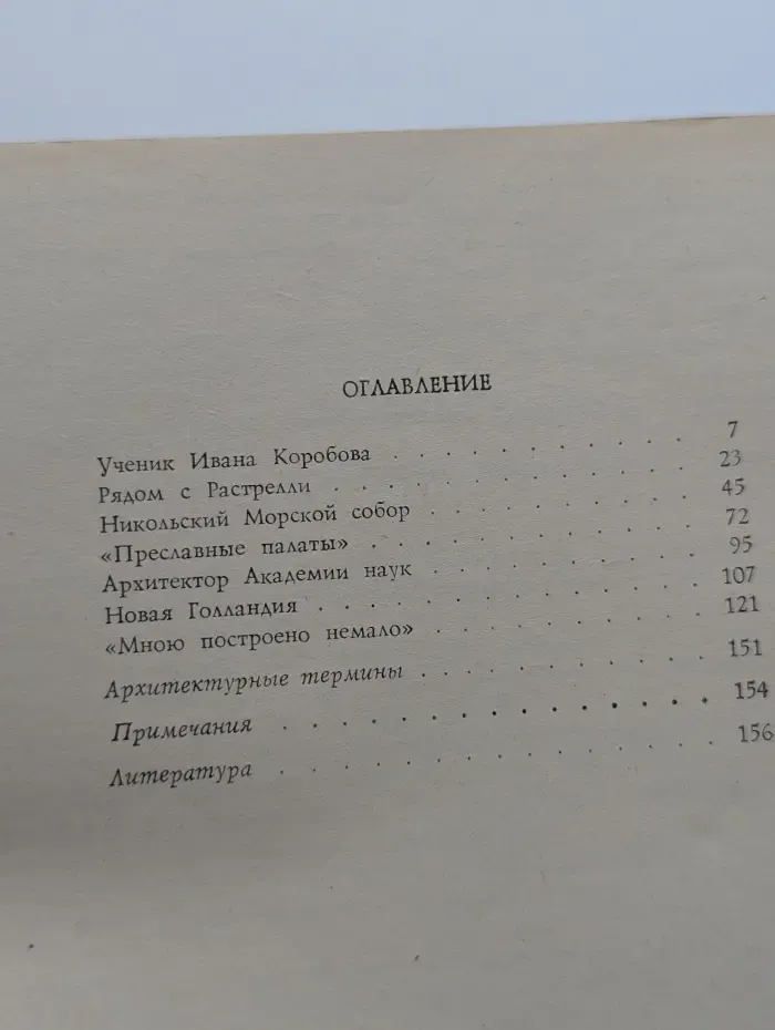 Савва Чевакинский