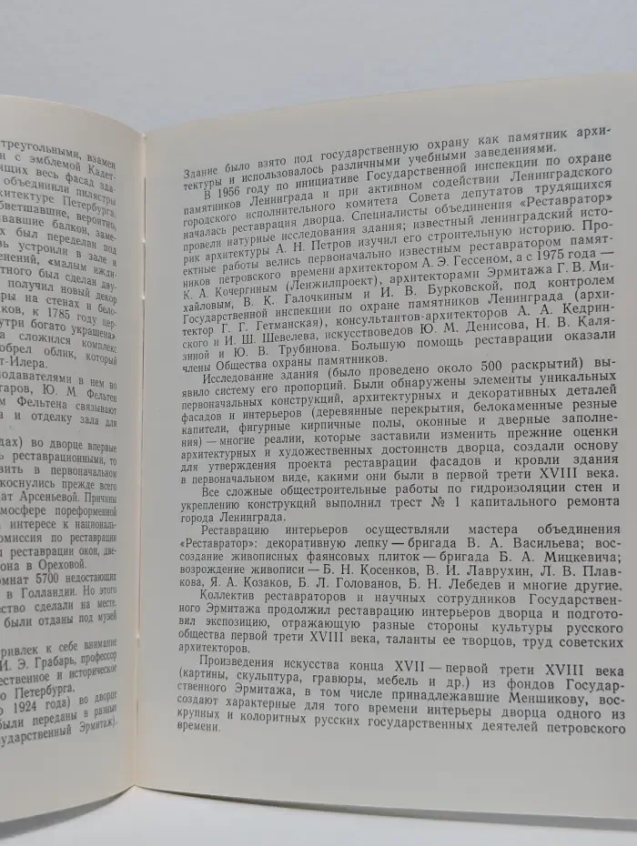 Меншиковский дворец-музей