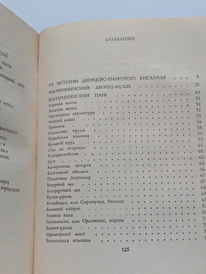 Музеи и парки Пушкина