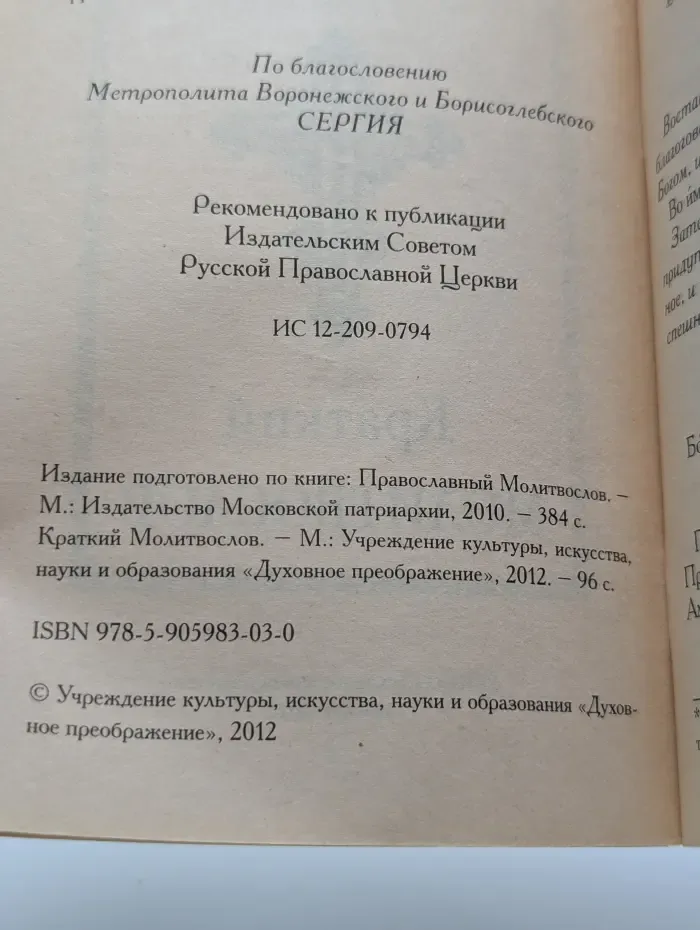 Краткий молитвослов