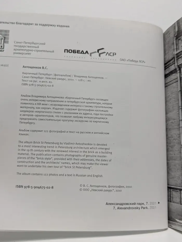 Кирпичный Петербург. Фотоальбом