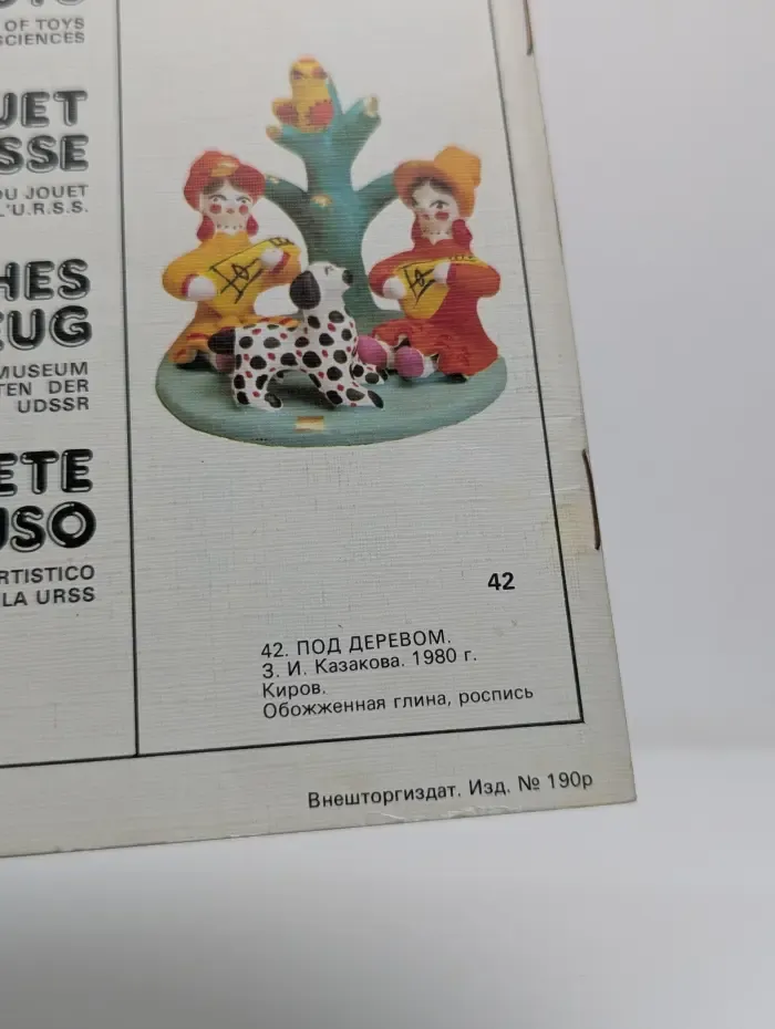 Русская народная игрушка