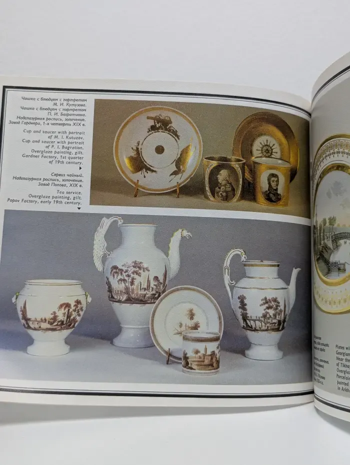 Фарфор из собрания Государственного Исторического музея