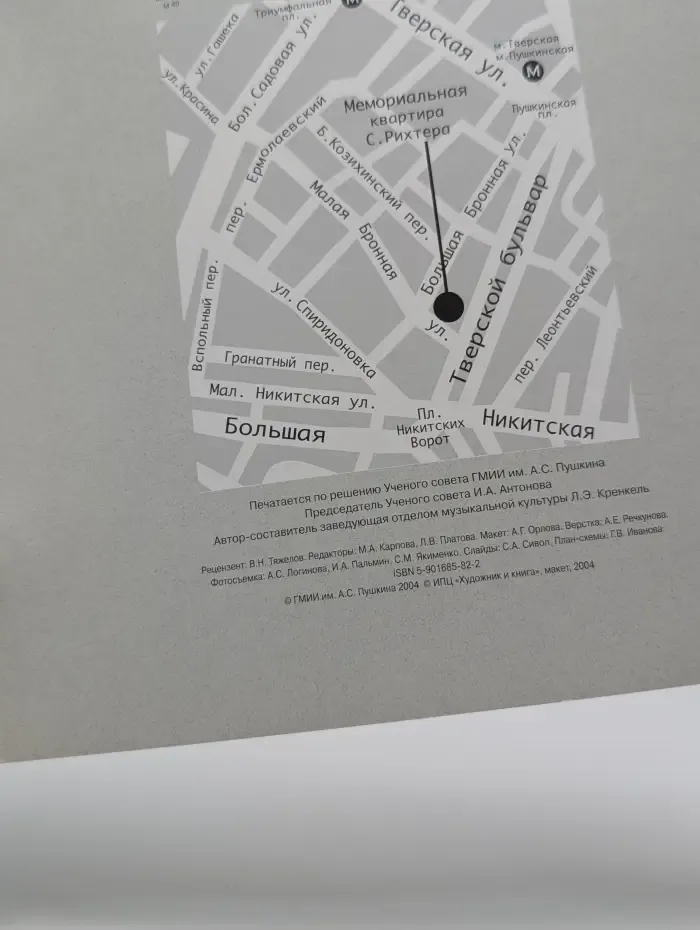 Мемориальная квартира Святослава Рихтера