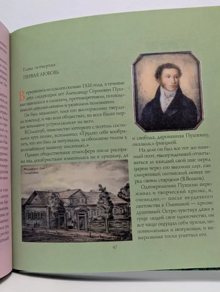 Полотняный завод: Опыт путеводителя - По пушкинским местам