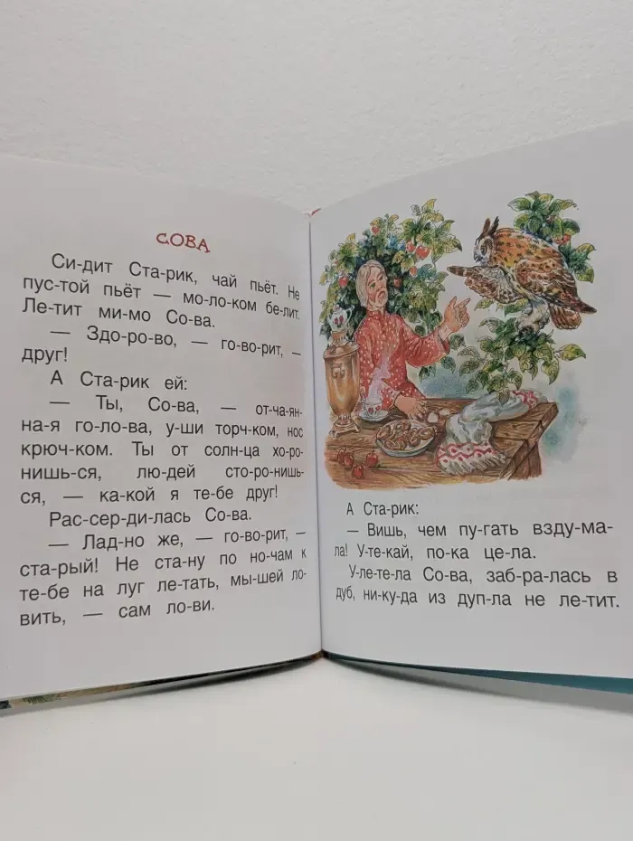 Читаем по слогам. Рассказы о животных