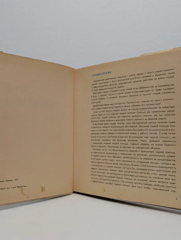 Атлас первой медицинской помощи