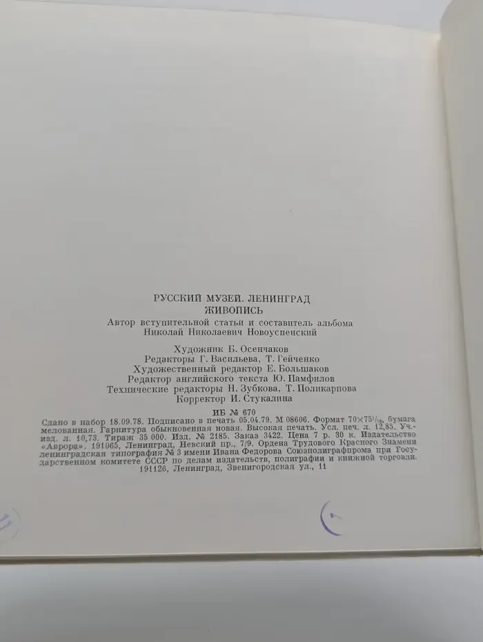 The Russian Museum. Painting