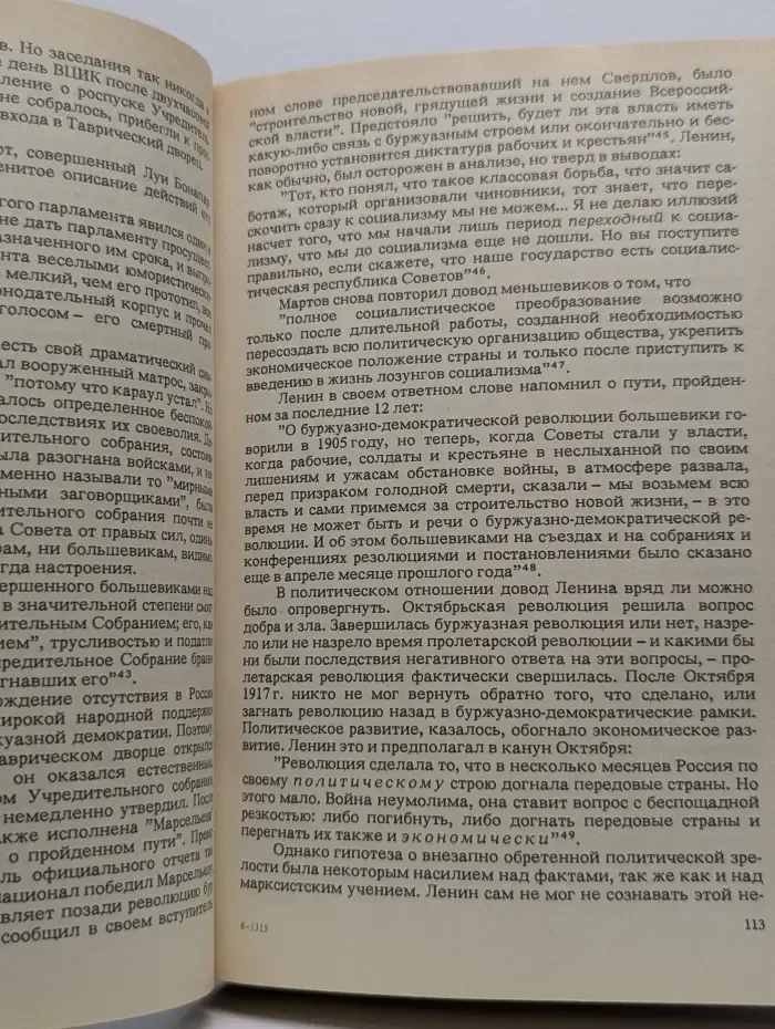 История Советской России. Книга 1. Том 1 и 2. Большевистская революция. 1917 - 1923