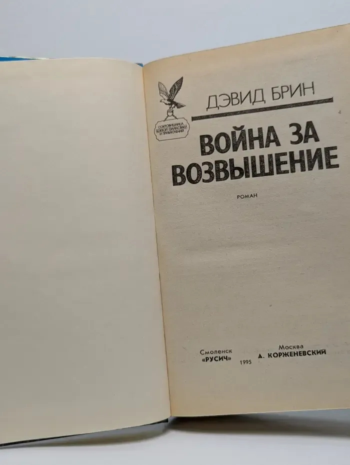 Сокровищница боевой фантастики и приключений. Война за возвышение