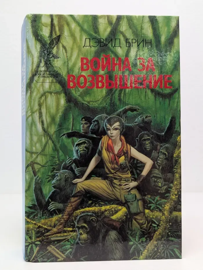 Сокровищница боевой фантастики и приключений. Война за возвышение