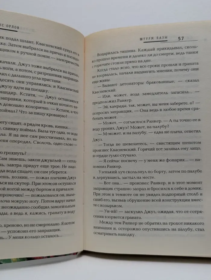 Русская фантастика. Штурм базы