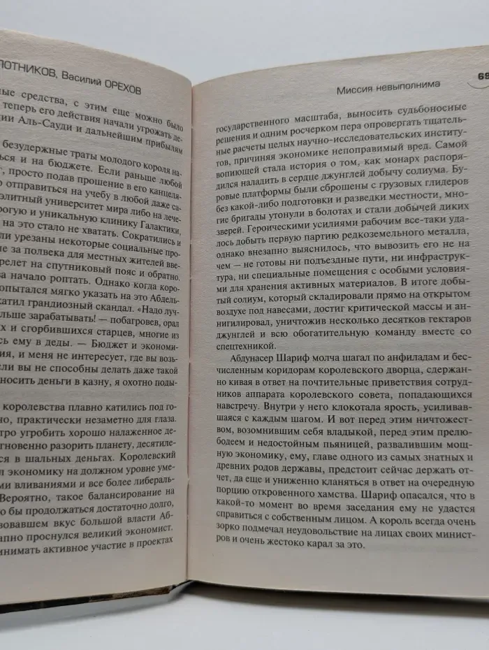 Русский фантастический боевик. Миссия невыполнима