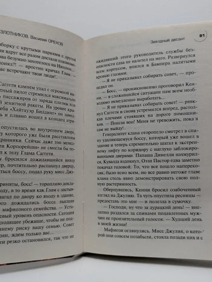 Русский фантастический боевик. Звездный десант
