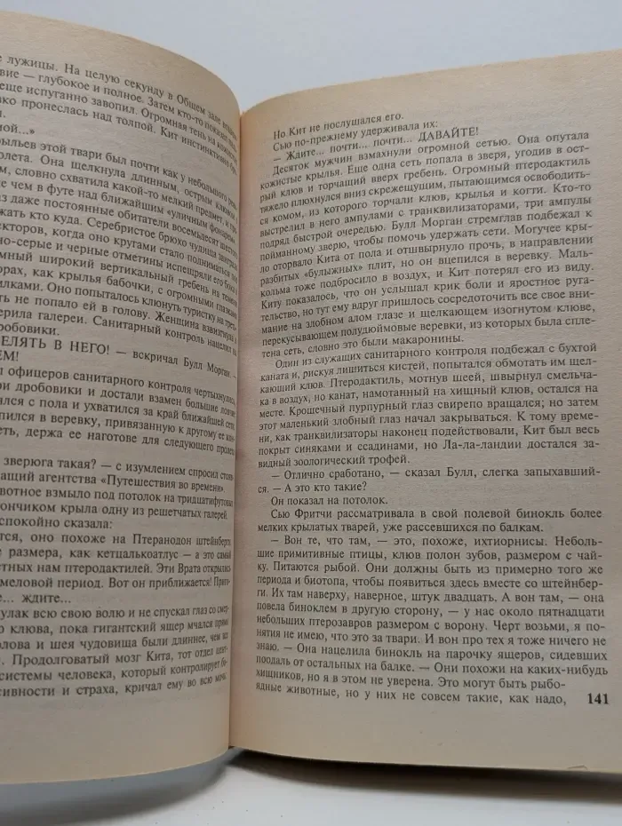 Миры Роберта Асприна. Разведчики времени. Мошенники времени
