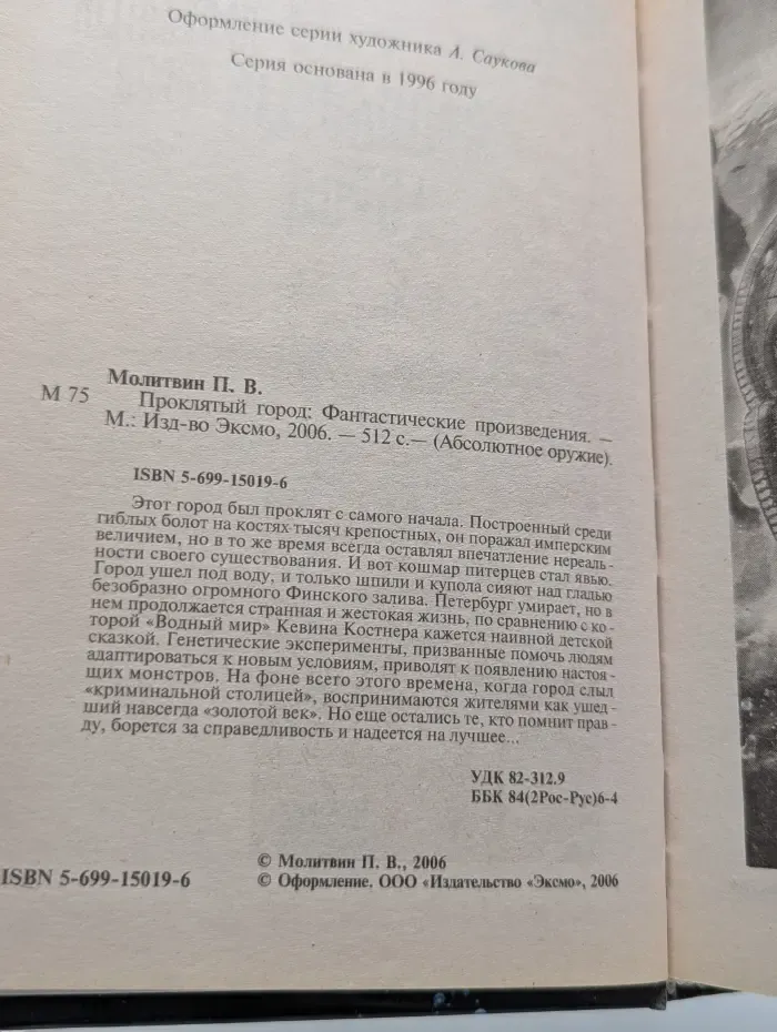 Абсолютное оружие. Проклятый город